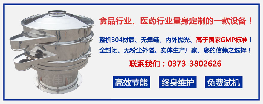 醫(yī)藥振動篩